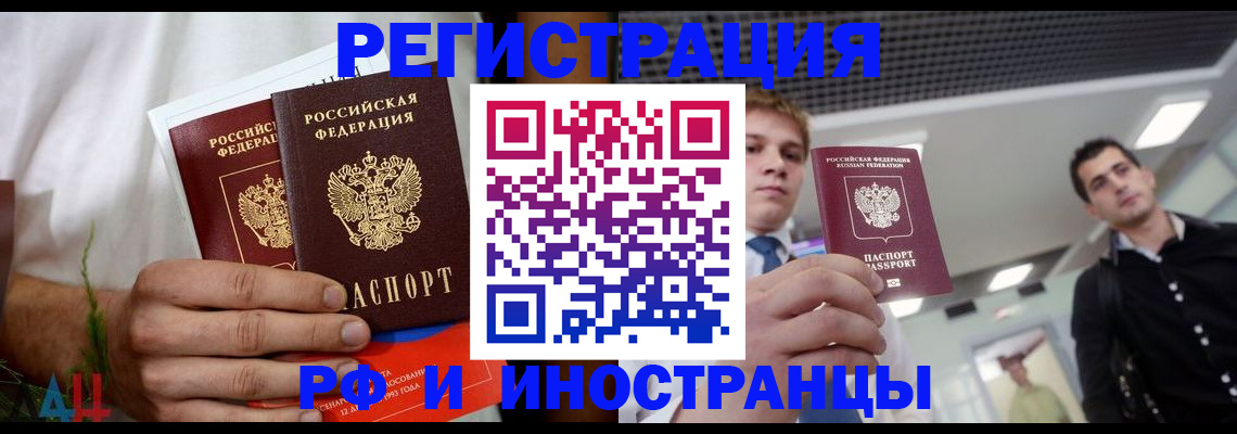 временная регистрация купить в Калаче