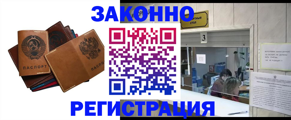 временная регистрация недорого в Калаче
