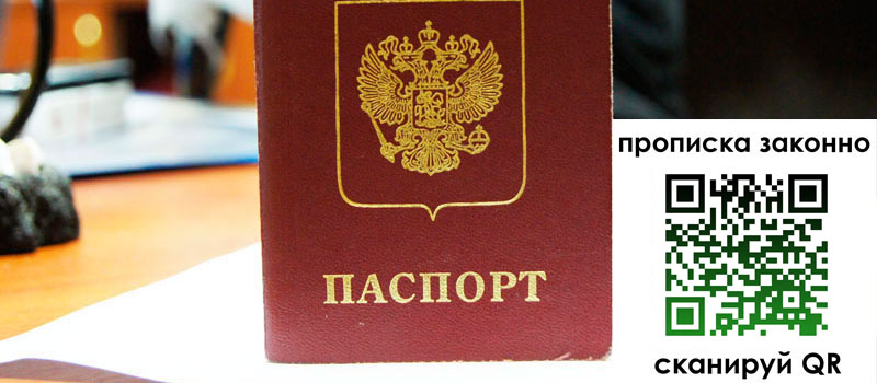 регистрация в Калаче прописка в Калаче